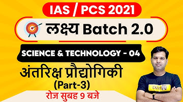 IAS / PCS 2021 | लक्ष्य Batch 2.0 | Science & Technology | By Sumit Sir | Space Technology |Class 04