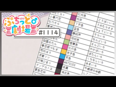 【ぷちっと劇場こねくと】1114「こげこげ」