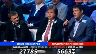 Поединок №78  Пономарев vs  Жириновский 21 02 2013