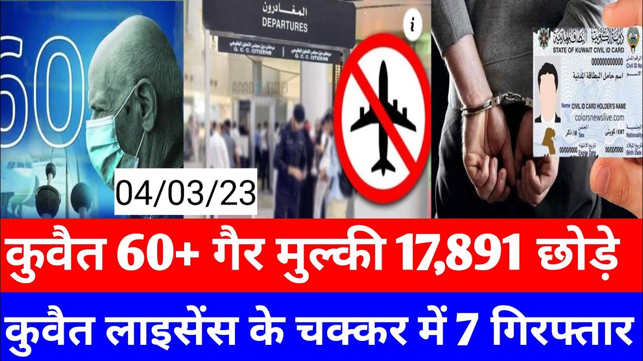 Kuwait 178,919 expart left the contrary in 2022 breaking news update today Hindi Urdu