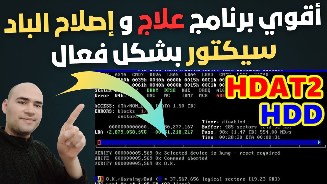 أقوي برنامج لفحص الهارد وعلاج و إصلاح الباد سيكتور - برنامج HDAT2