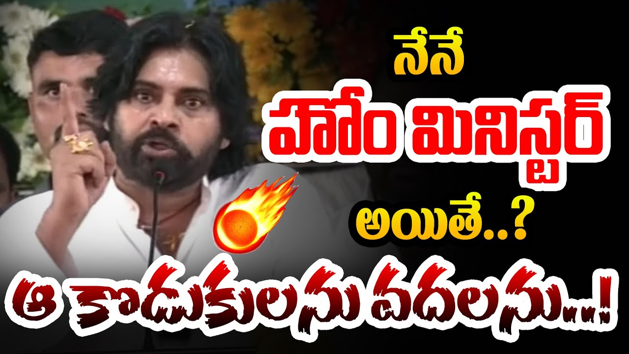 Pawan Kalyan Shocking Comments over AP Home Ministry | @News80telugudigital