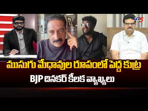 BJP Leader Lanka Dinakar Shocking Allegation On Prashna Ravan & Prakash Raj | TV5 News - TV5NEWS
