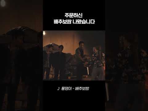 🥬배추보쌈도 만들어달라는 요청 받고 만들어왔습니다 #<strong>풍뎅이</strong> #배추보쌈 #Shorts #쇼츠