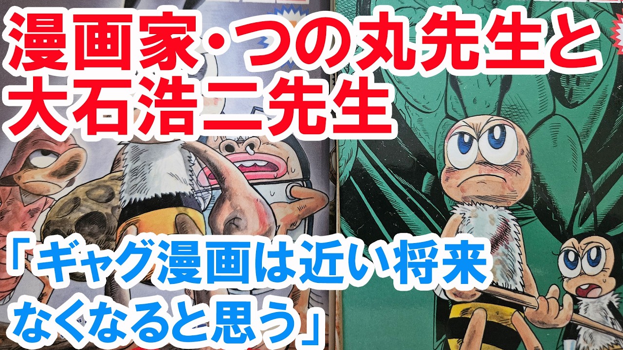 Manga Artists Tsunomaru and Koji Oishi: 