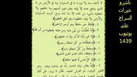 آيات الحفظ من المكاره والشرور-كتاب أدعية الصباح والمساء-للشيخ عبد الله سراج الدين رحمه الله تعالى