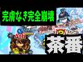 【ツクモ】えぇ...？？？？【モンスト】