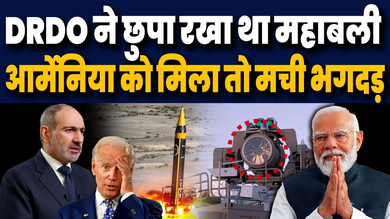 DRDO देगा आर्मेनिया को मायावी टेक्नोलॉजी, सच्चाई जान दुनिया भाग रही भारत की तरफ | SAM Missile