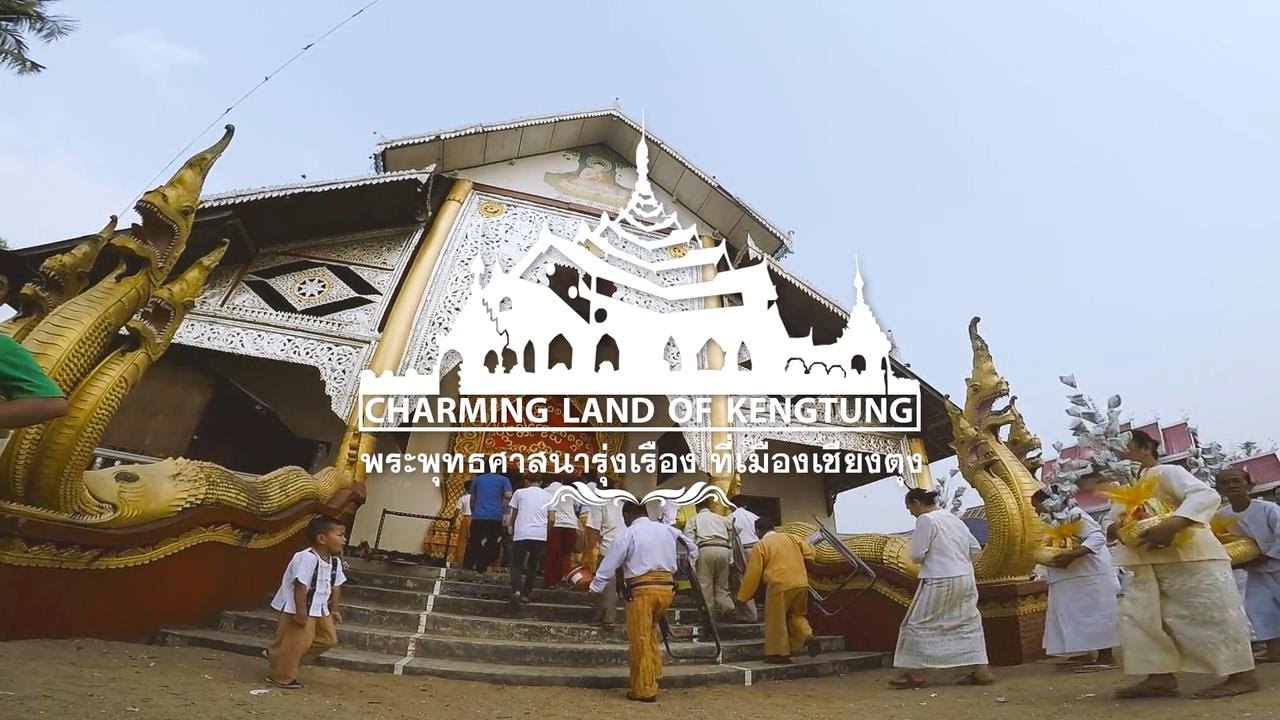 โลก 360 องศา  เชียงตุง  ตอน 3 พระพุทธศาสนารุ่งเรือง ที่เมืองเชียงตุง