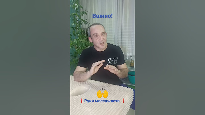 Руки массажиста - это его достояние! Согласны?!