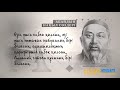 Абайдың ішкі тәрбие және өмір туралы нақыл сөздері