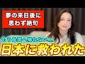 「母国ではあり得ない...」カナダ出身の私が日本に救われた理由【外国人インタビュー】