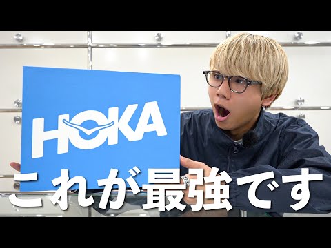 【HOKA】あの名作シューズを購入しました