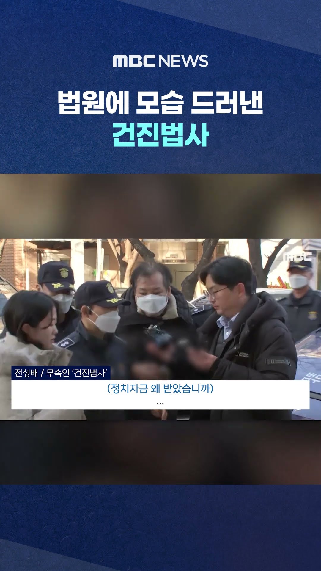 '대통령 부부와 친하냐' 묻자.. #Shorts (MBC뉴스)