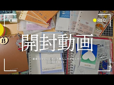 Unboxing Video] I also went shopping at Ginza LOFT! - YouTube