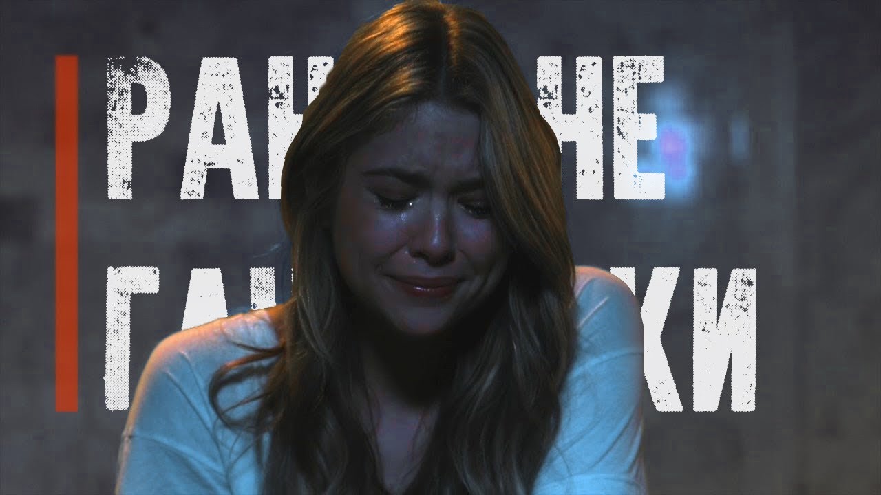 hanna&caleb || раны не глубоки