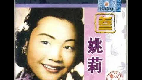 Yao Li 18 of her hits from the 40s