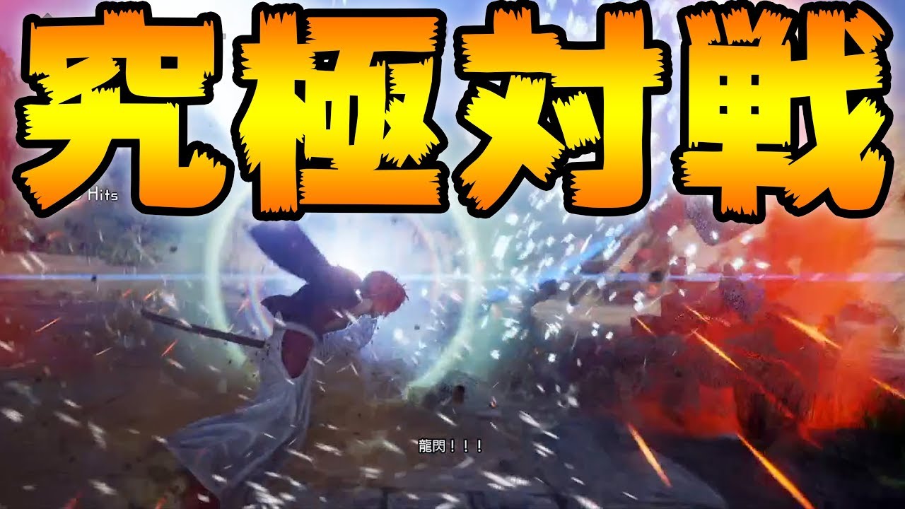 剣心vsゾロ がアツすぎるｗｗｗｗｗｗ超必殺技の天翔龍閃がマジでかっけえ Jump Force Youtube