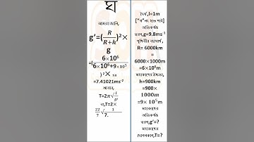 Physics  chapter 7||  Rajshahi Board 2022 CQ || #physicsclass10 #sscpreparation #sscphysics #ssc