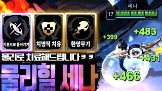 The "Physical Heal Senna" who heals by shooting people lol