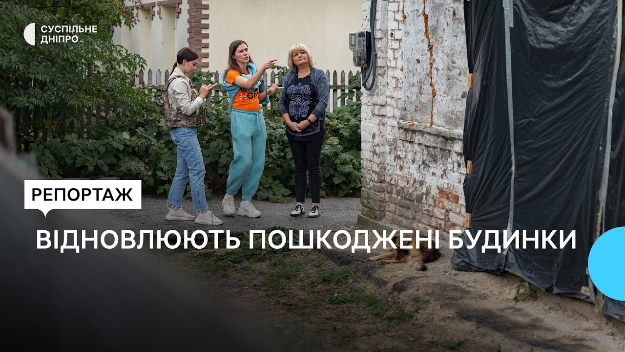 Замінили побиті вікна, двері та дахи: на Нікопольщині волонтери з Дніпра відновлюють пошкоджені від обстрілів будинки