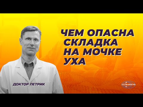 Чем опасна складка на мочке уха.