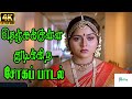 Nenjukulla Thudikkira ||நெஞ்சுக்குள்ள துடிக்கிற || Sujatha ||Love Sad  H D Song