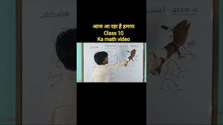 math 10th class video #shortvideo #bhojpuri #motivation #shorts #reels