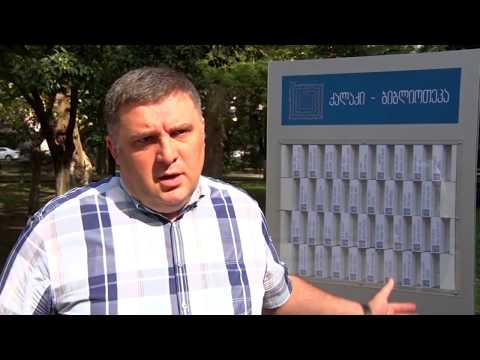 ქუთაისში უფასო ელექტრონულმა  ბიბლიოთეკებმა დაიწყო ფუნქციონირება