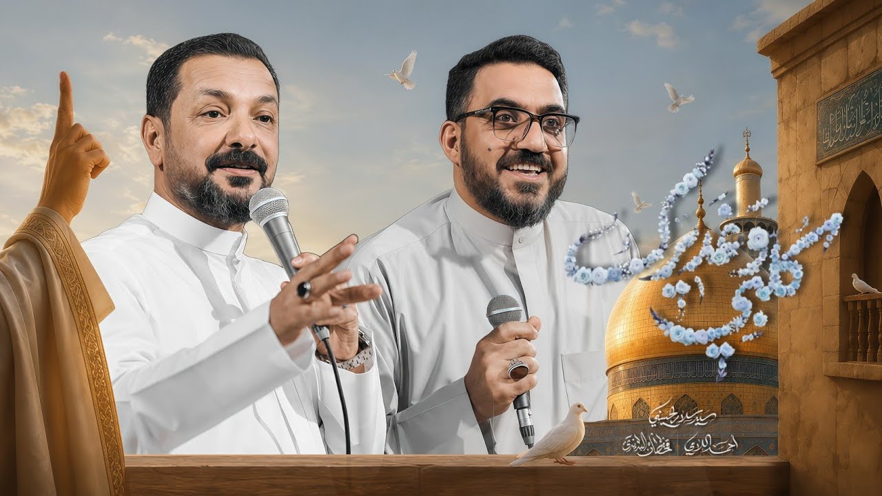 گلبي وغديرك ( سيد سلام الحسيني و ملا قحطان البديري )
