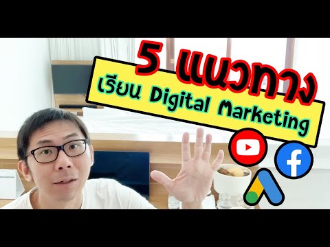อยากเรียน digital marketing แต่ไม่มีประสบการณ์ ทำยังไง? | Ken Sitti