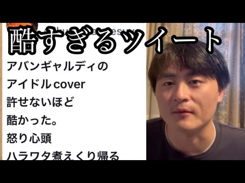 FNS歌謡祭2023夏 アバンギャルディ❎平原綾香 「アイドル」coverに衝撃的なコメントが放たれる。許せない。