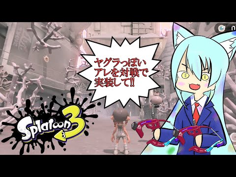 サイドオーダーなのだ！Splatoon3  #255【初見歓迎】