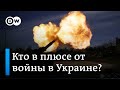 Война в Украине: какие компании в выигрыше от боевых действий?