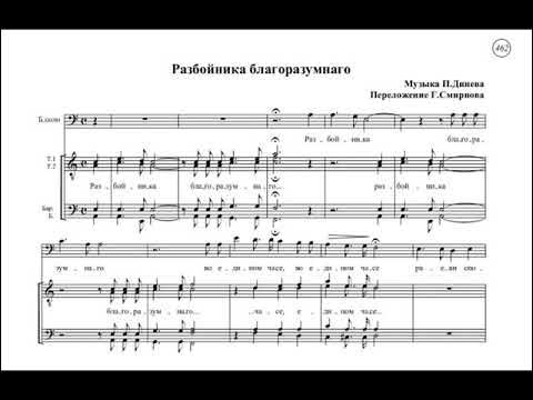 Не отврати лица твоего ноты обиход. Разбойника благоразумного Ноты. Разбойника благоразумного Ноты обиход. Разбойника благоразумного Ноты знаменный распев. Разбойника благоразумного Ноты трио.