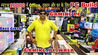 10000 में Pc Build in Nehru Place Delhi |Office, दुकान और घर के लिए | Gaming Pc Wala | Gaming Pc