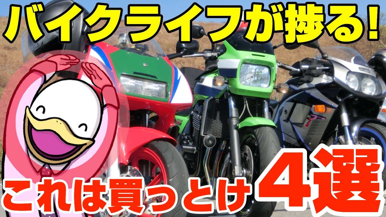 快適・便利・激安‼︎バイクライフが捗るアイテム4選‼︎ - YouTube