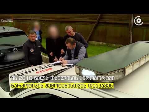 ნარკოტრეფიკში ბრალდებული ბახალა სისტემას აკრიტიკებს