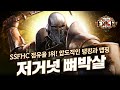 하드코어 점유율 1등이 밀리라고!? 저거넛 뼈박살 빌드 가이드! SSFHC 빌드 추천[패스 오브 엑자일]