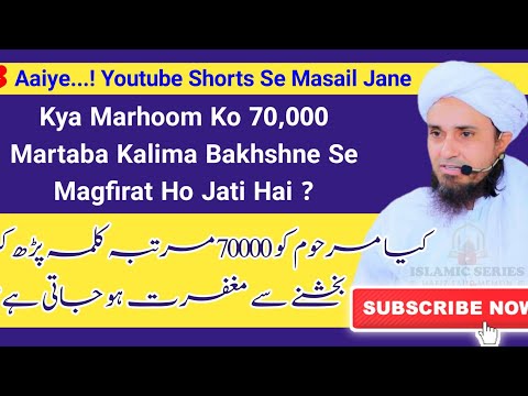 Kya Kisi Marhoom Ko 70 000 Martaba Kalima Bakhshne Se Maghfirat Hoti Hai Mufti Tariq Masood