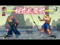 桜花乱舞杯 ウメハラ (殺意リュウ) vs RyanHart (サガット)