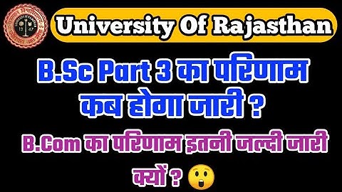 Bsc 3rd Year Result 2022 New Upadate 😲 | Rajasthan University BA/Bsc Result 2022 #uniraj #bsc3rdyear