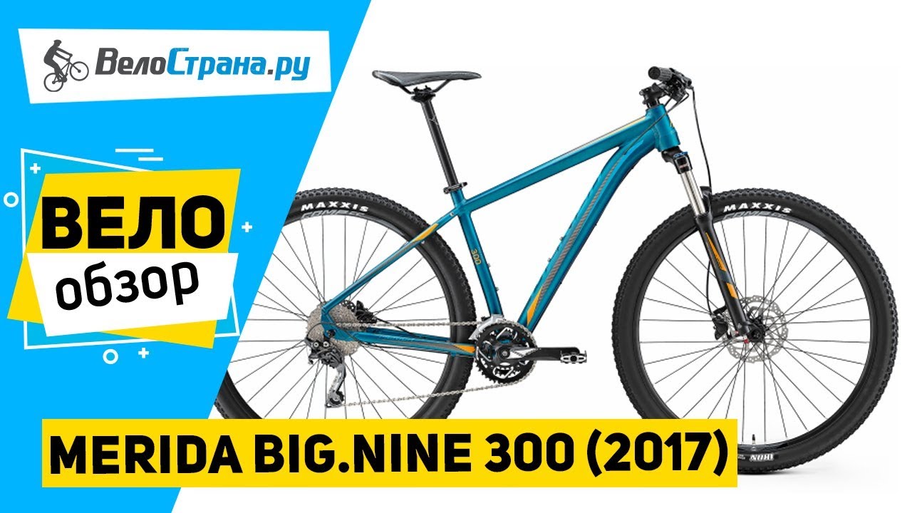 merida big nine 300 2017