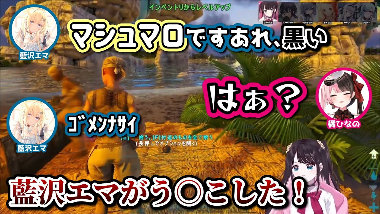 【ARK】後輩にう○こを放置されたり描かれたりする花芽なずな【藍沢エマ/橘ひなの/英リサ/ぶいすぽ/切り抜き】