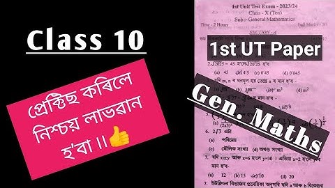 Class10: Maths: 1st UT-2023 paper //Practice Paper
