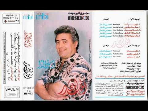 بكرا بيبرم دولابك موسيقى لاحسن المنذر