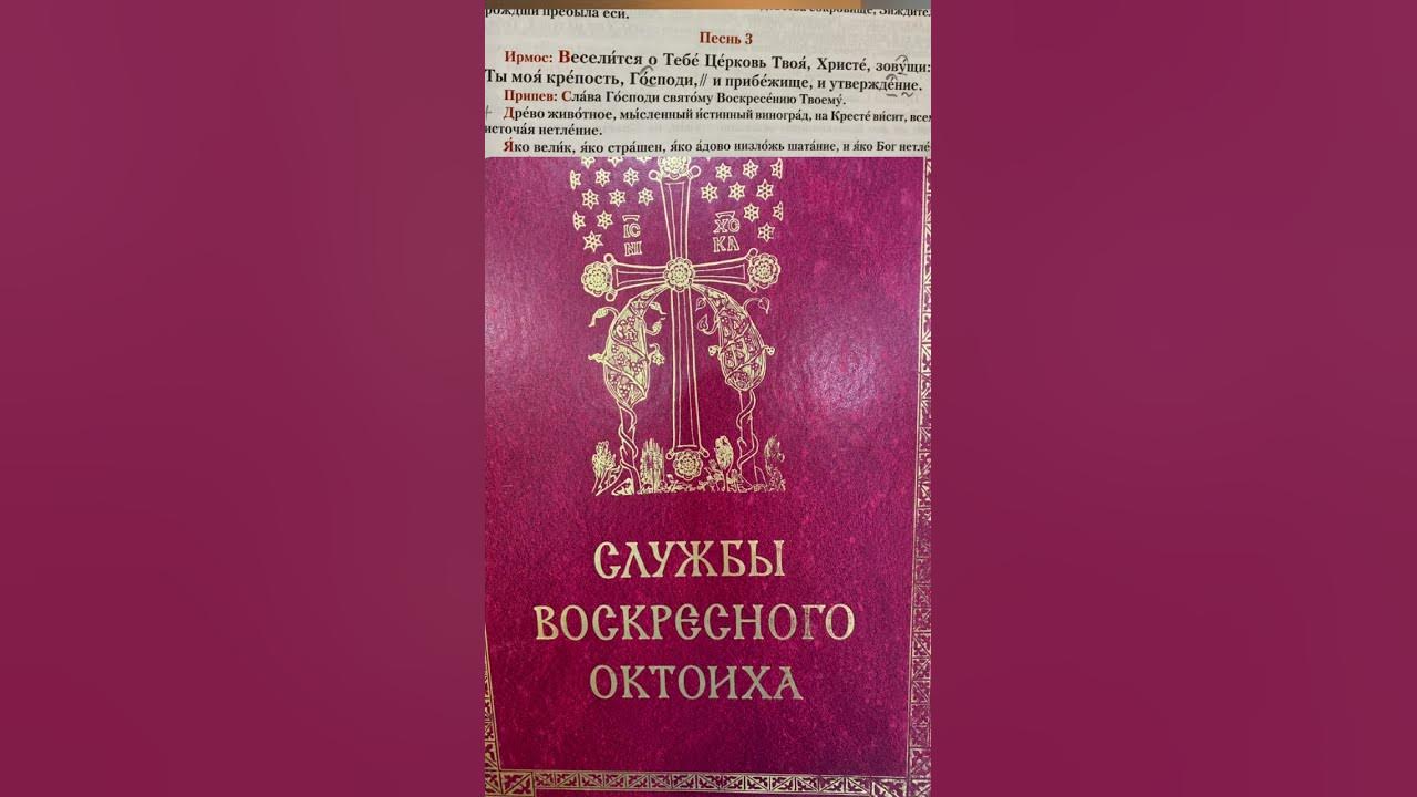 Богородичны воскресного гласа. Стихиры воскресные глас 1.