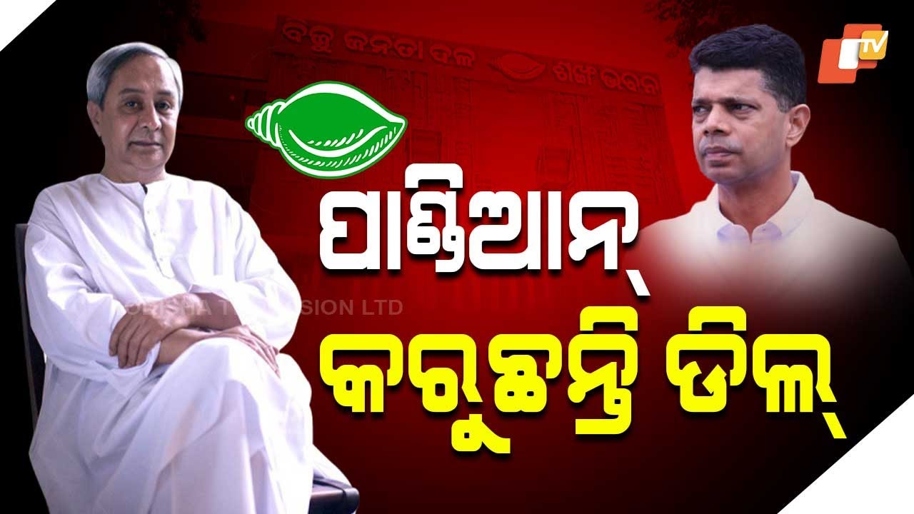 Special Story: BJP MLA Padma Lochan Panda Targets BJD, Says "Naveen Patnaik Cannot Let Pandian Go"