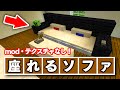 【マイクラ家具】オシャレで座れる簡単なソファの作り方 #41【いぬクラ】【建築講座】