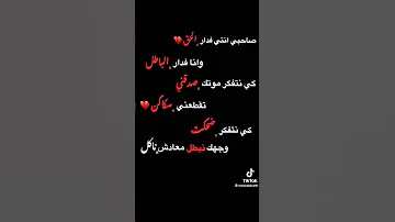 صاحبي انتى فدار الحق وانا فدار الباطل 